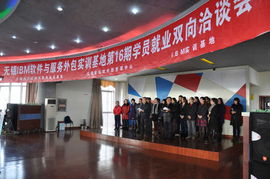 無錫IBM軟件與服務(wù)外包實(shí)訓(xùn)基地第十六期學(xué)員就業(yè)雙選會在我院隆重舉行，助力軟件外包人才精準(zhǔn)對接